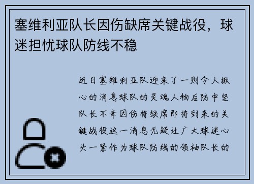 塞维利亚队长因伤缺席关键战役，球迷担忧球队防线不稳