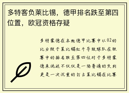 多特客负莱比锡，德甲排名跌至第四位置，欧冠资格存疑