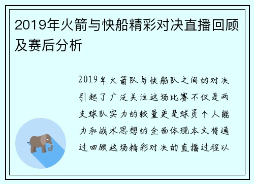 2019年火箭与快船精彩对决直播回顾及赛后分析