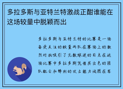 多拉多斯与亚特兰特激战正酣谁能在这场较量中脱颖而出